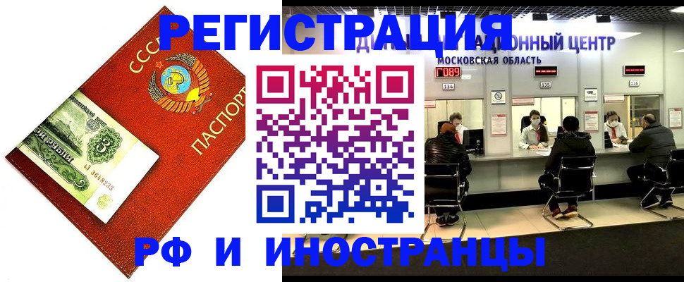 прописка регистрация в Лабинске