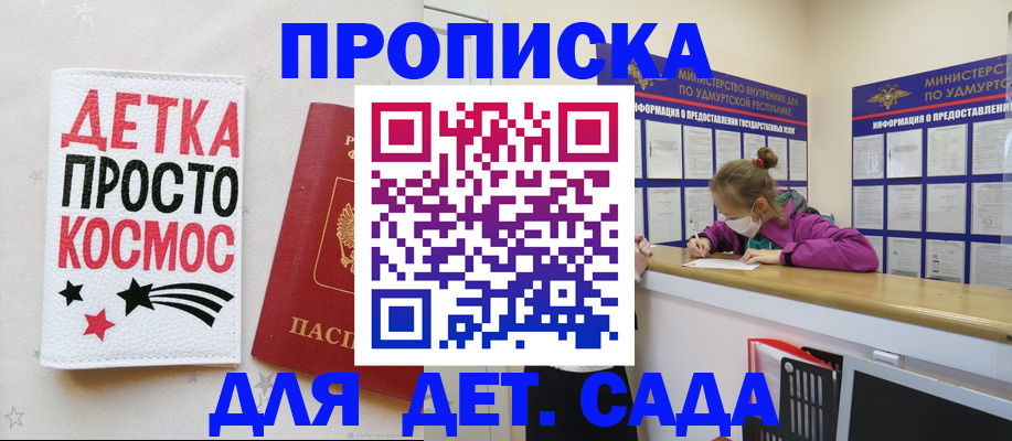 прописка 2025 в Лабинске