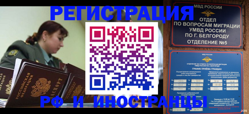 временная регистрация недорого в Лабинске